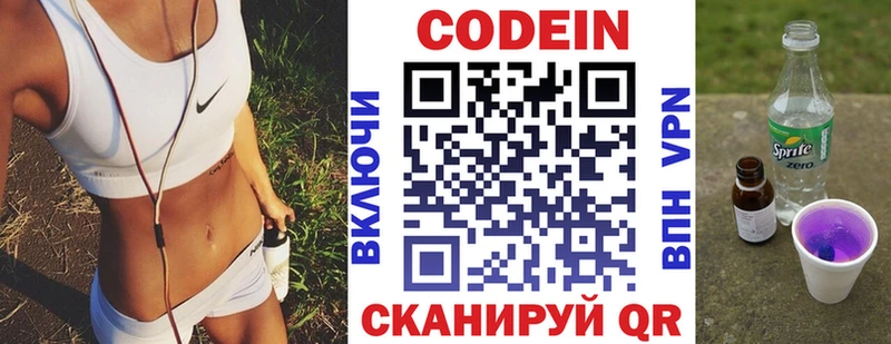 Кодеин Purple Drank  Байкальск 